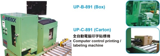 全自動電腦印字貼標機