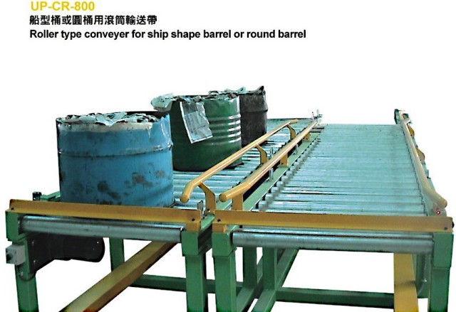 船型桶或圓桶用滾筒輸送帶